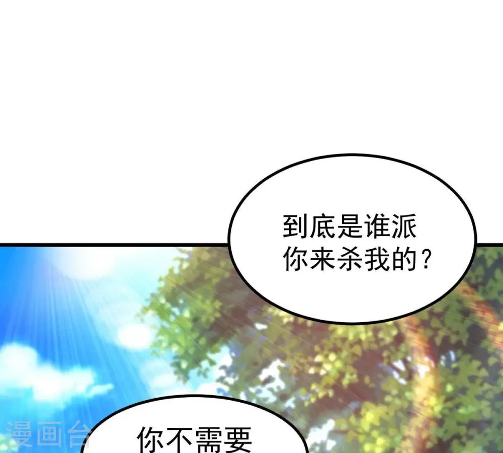 第183话 三重妖兽 第51页