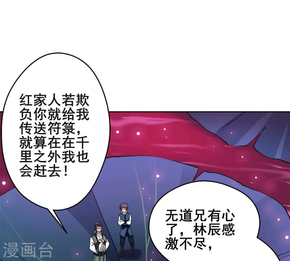 第179话 晋升神法境？！ 第17页