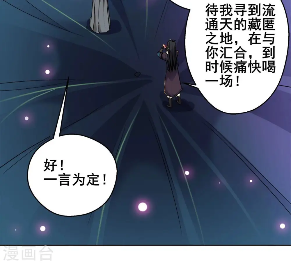 第179话 晋升神法境？！ 第18页
