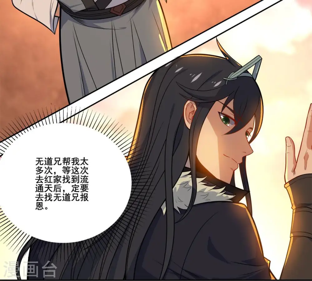 第179话 晋升神法境？！ 第27页
