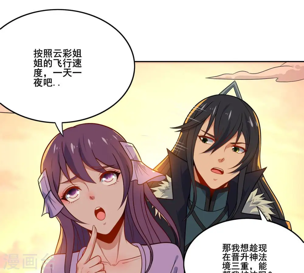 第179话 晋升神法境？！ 第30页