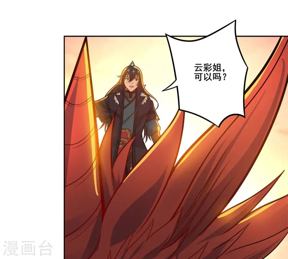 第179话 晋升神法境？！ 第34页