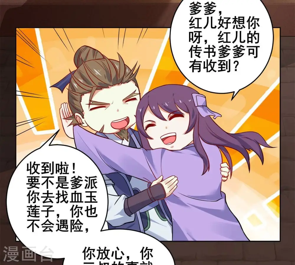 第181话 老丈人的考验？！ 第10页