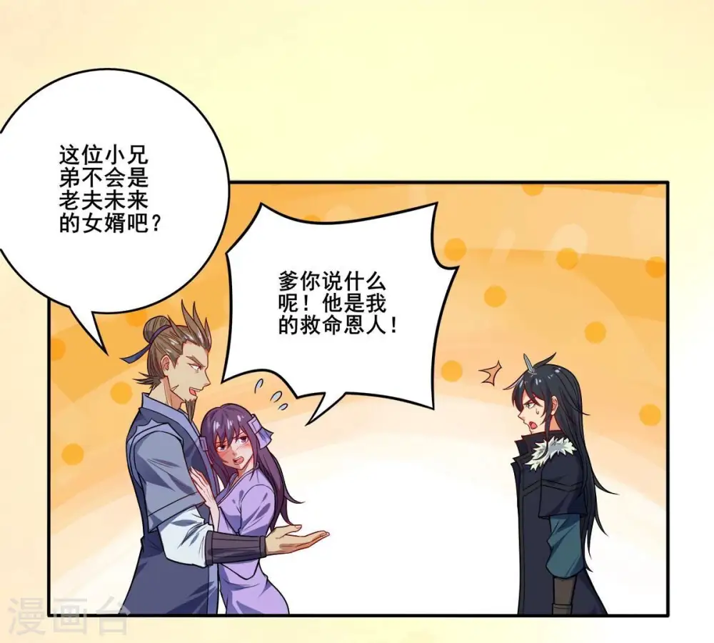 第181话 老丈人的考验？！ 第12页