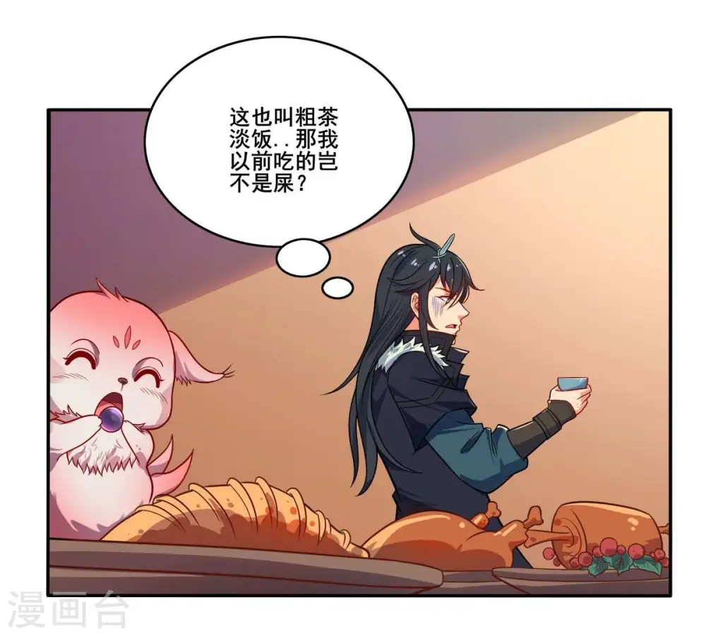 第181话 老丈人的考验？！ 第20页
