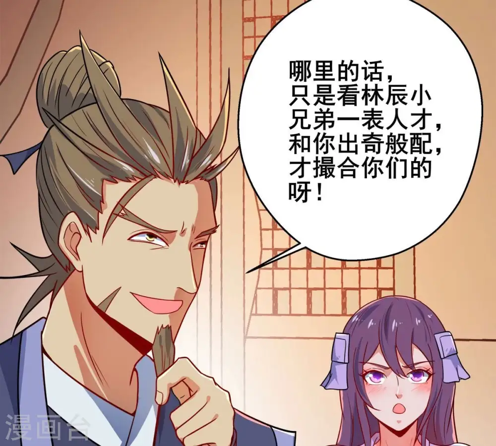 第181话 老丈人的考验？！ 第29页
