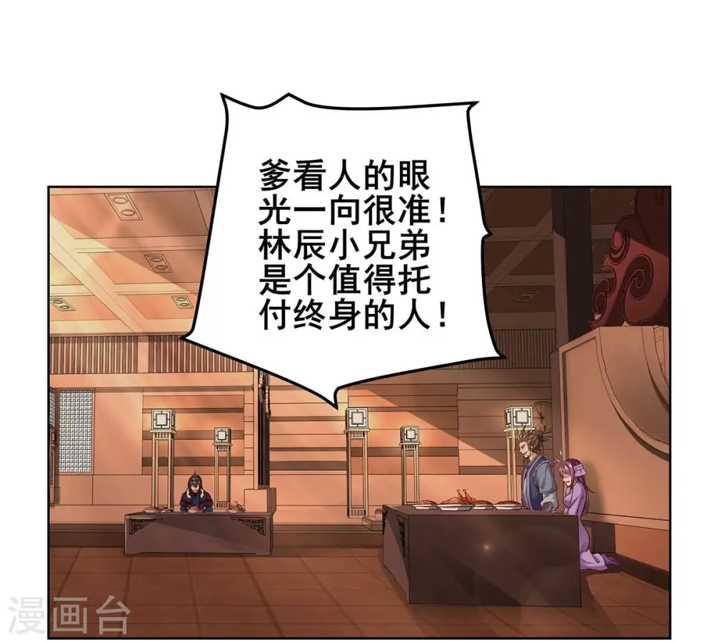 第181话 老丈人的考验？！ 第32页