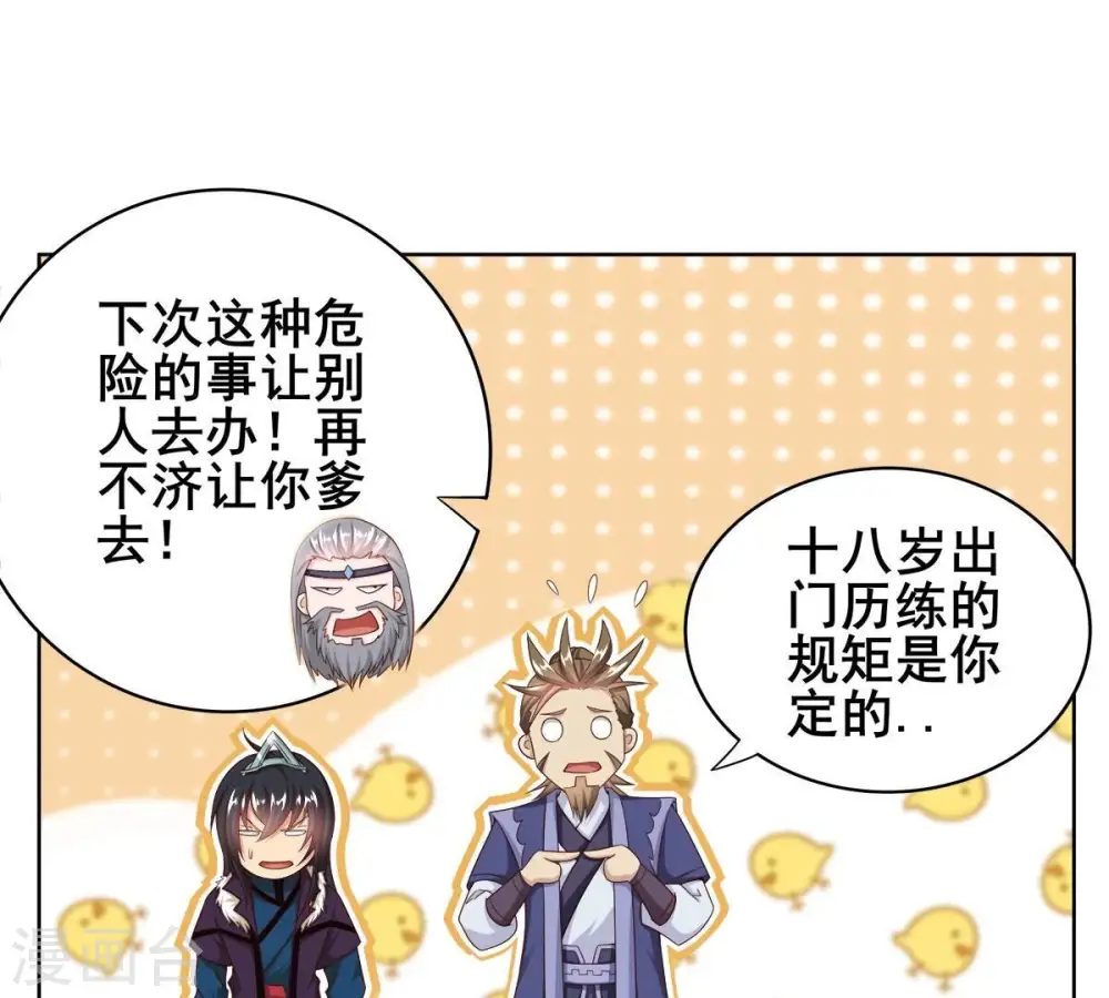 第181话 老丈人的考验？！ 第46页