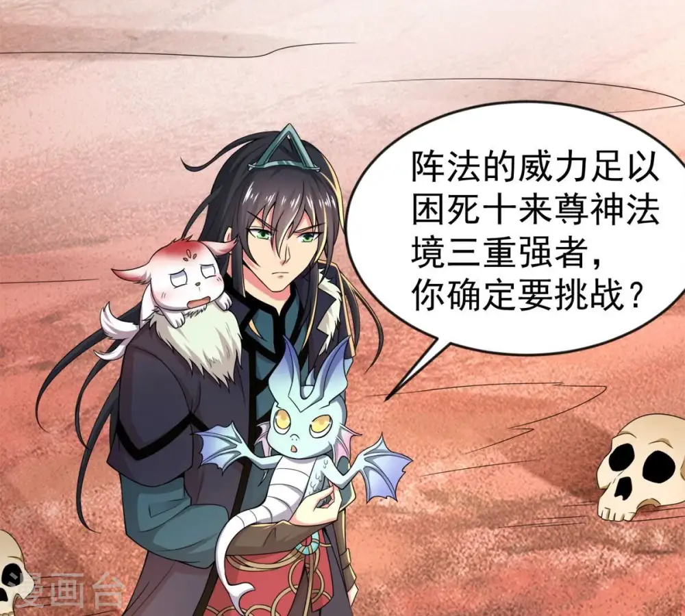 第184话 五荒之地 夜家 第26页