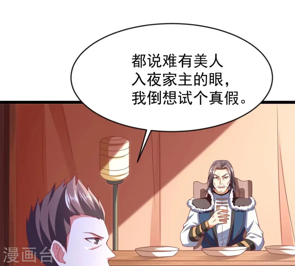 第184话 五荒之地 夜家 第51页