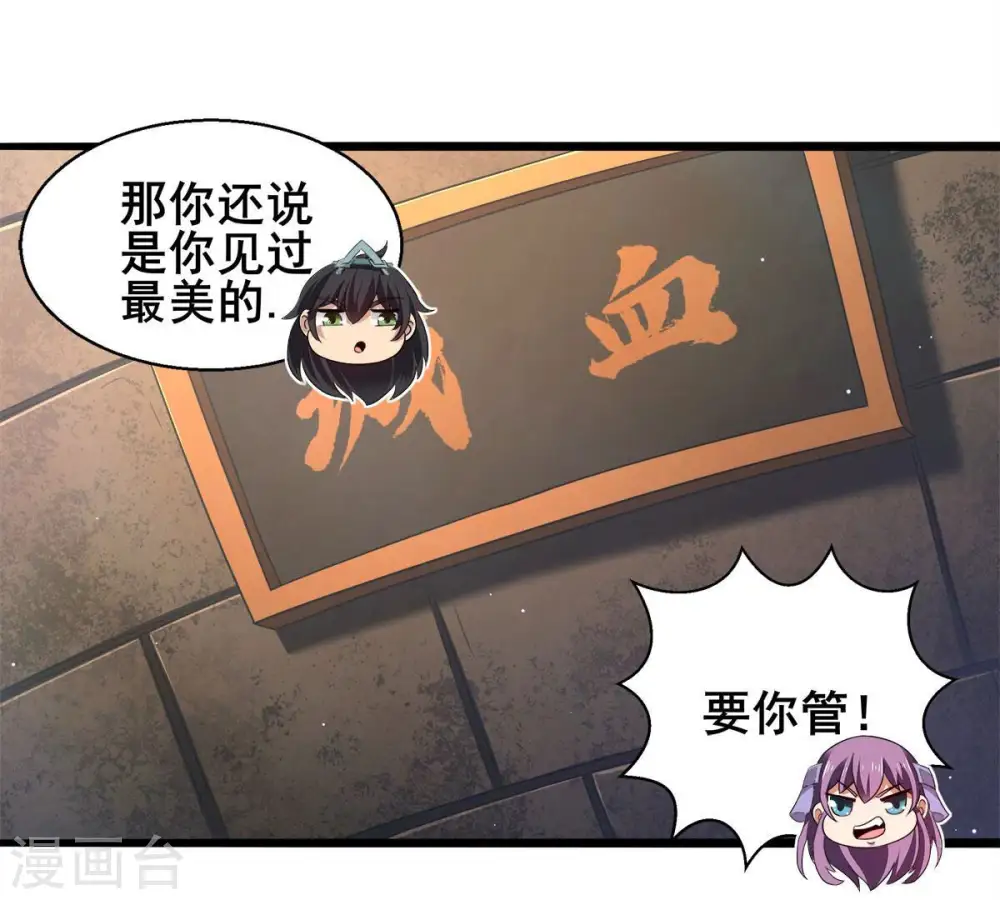 第180话 初入血城 第39页