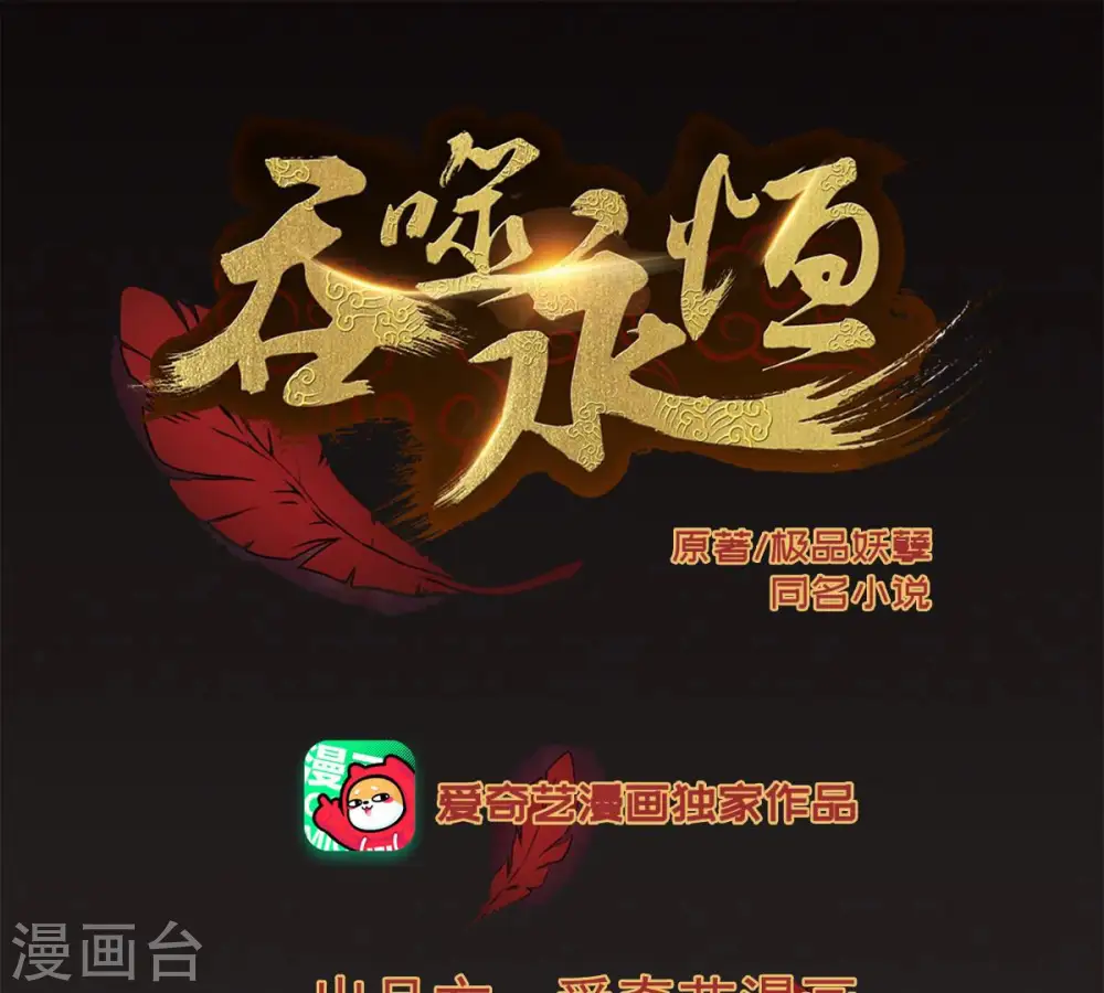第175话 血莲子！就差一点了 第1页
