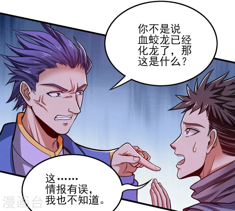 第175话 血莲子！就差一点了 第7页