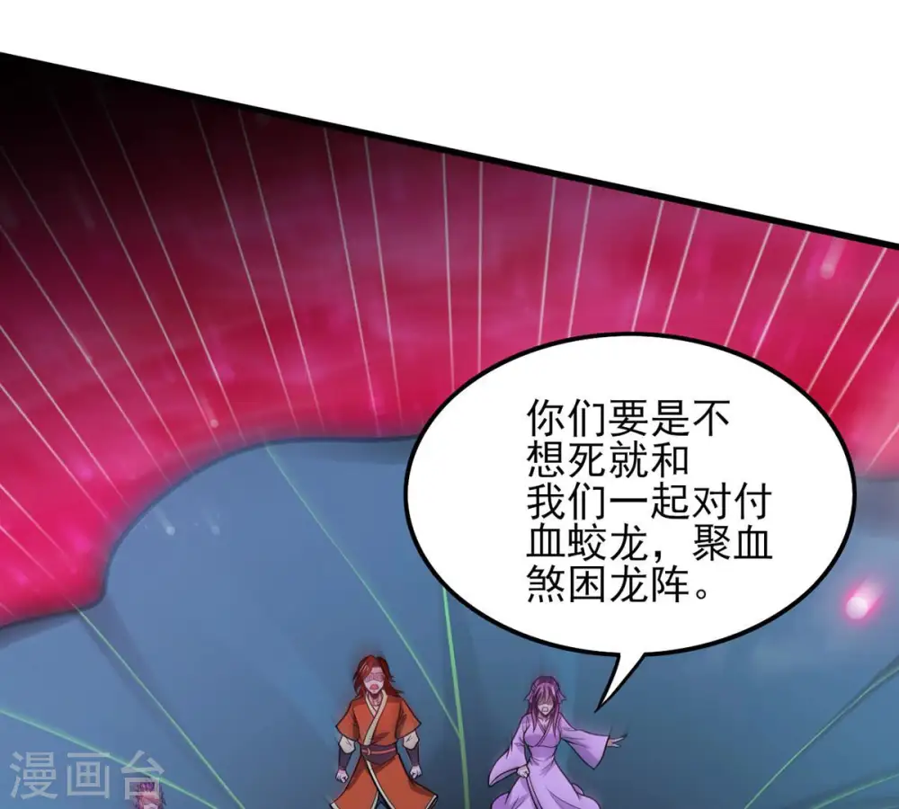 第175话 血莲子！就差一点了 第9页
