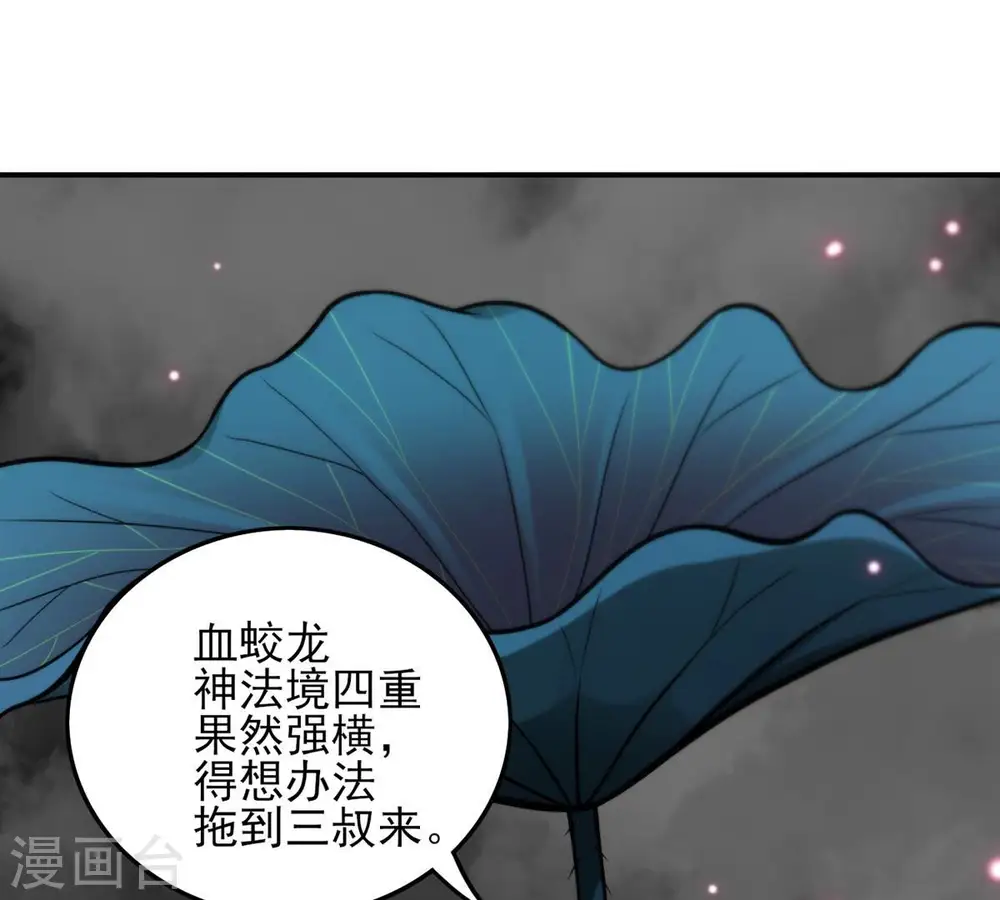 第175话 血莲子！就差一点了 第22页