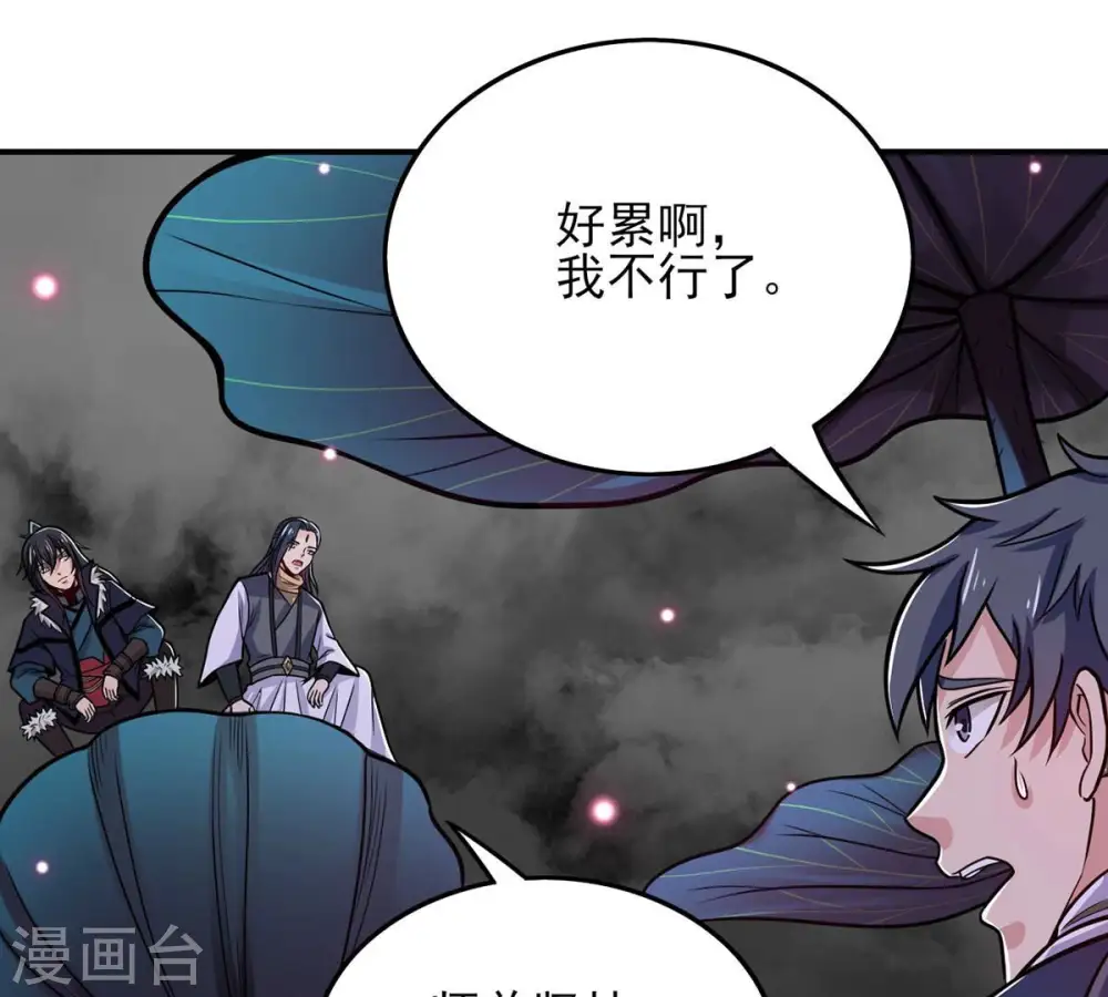 第175话 血莲子！就差一点了 第32页