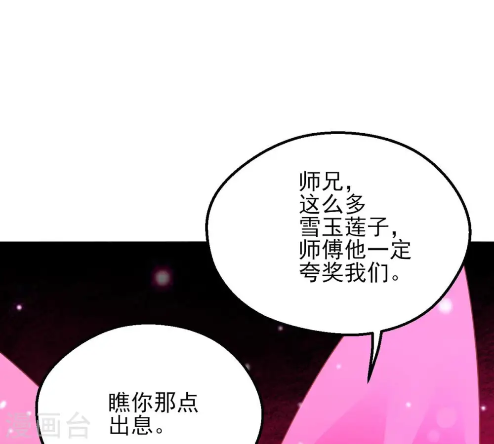 第175话 血莲子！就差一点了 第34页