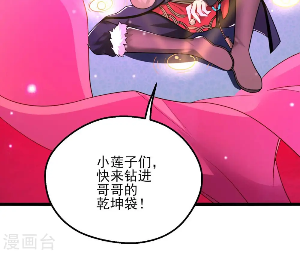 第175话 血莲子！就差一点了 第36页