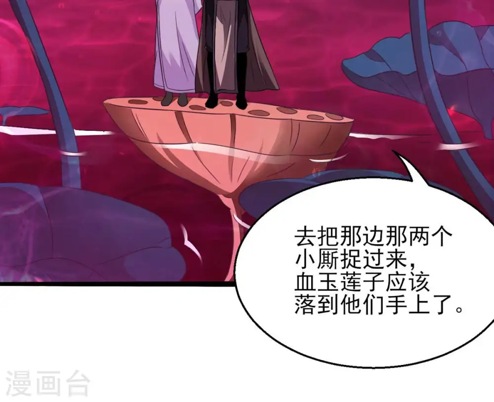 第176话 与血蛟龙合作 第16页