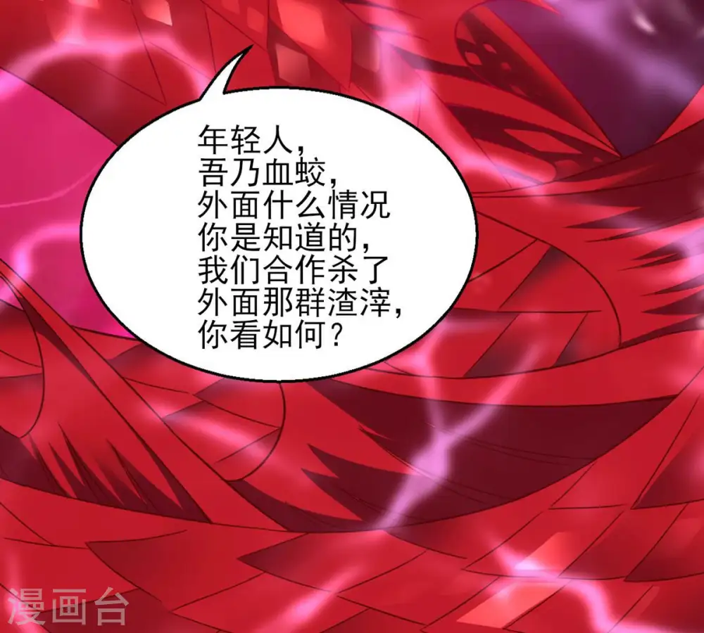 第176话 与血蛟龙合作 第29页
