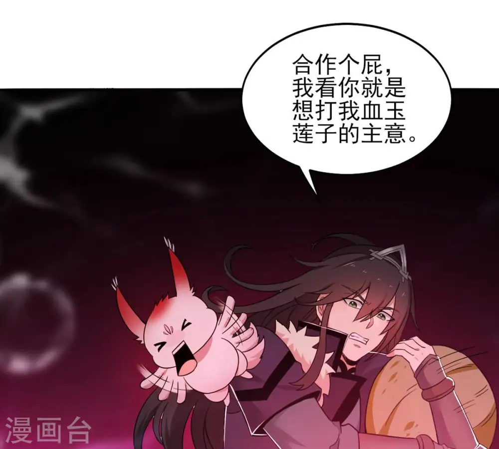 第176话 与血蛟龙合作 第33页