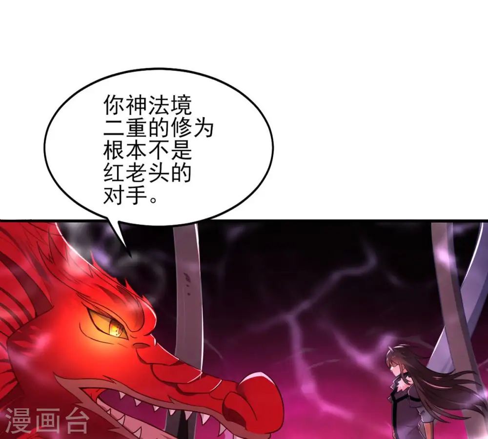 第176话 与血蛟龙合作 第35页