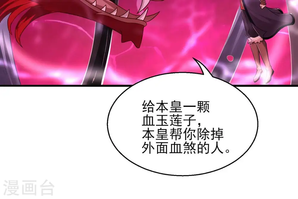第176话 与血蛟龙合作 第36页