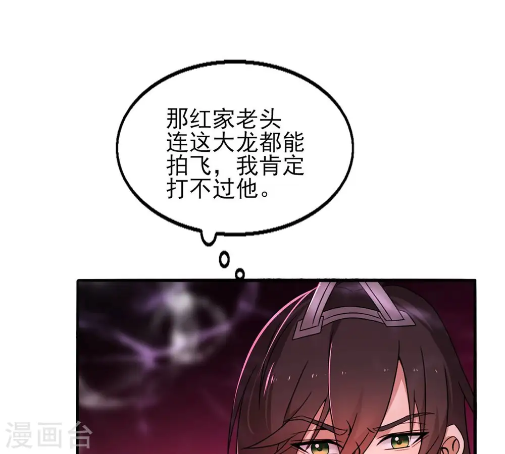 第176话 与血蛟龙合作 第37页