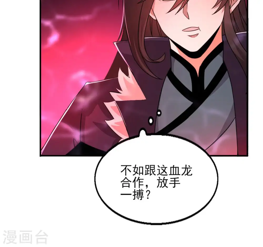 第176话 与血蛟龙合作 第38页