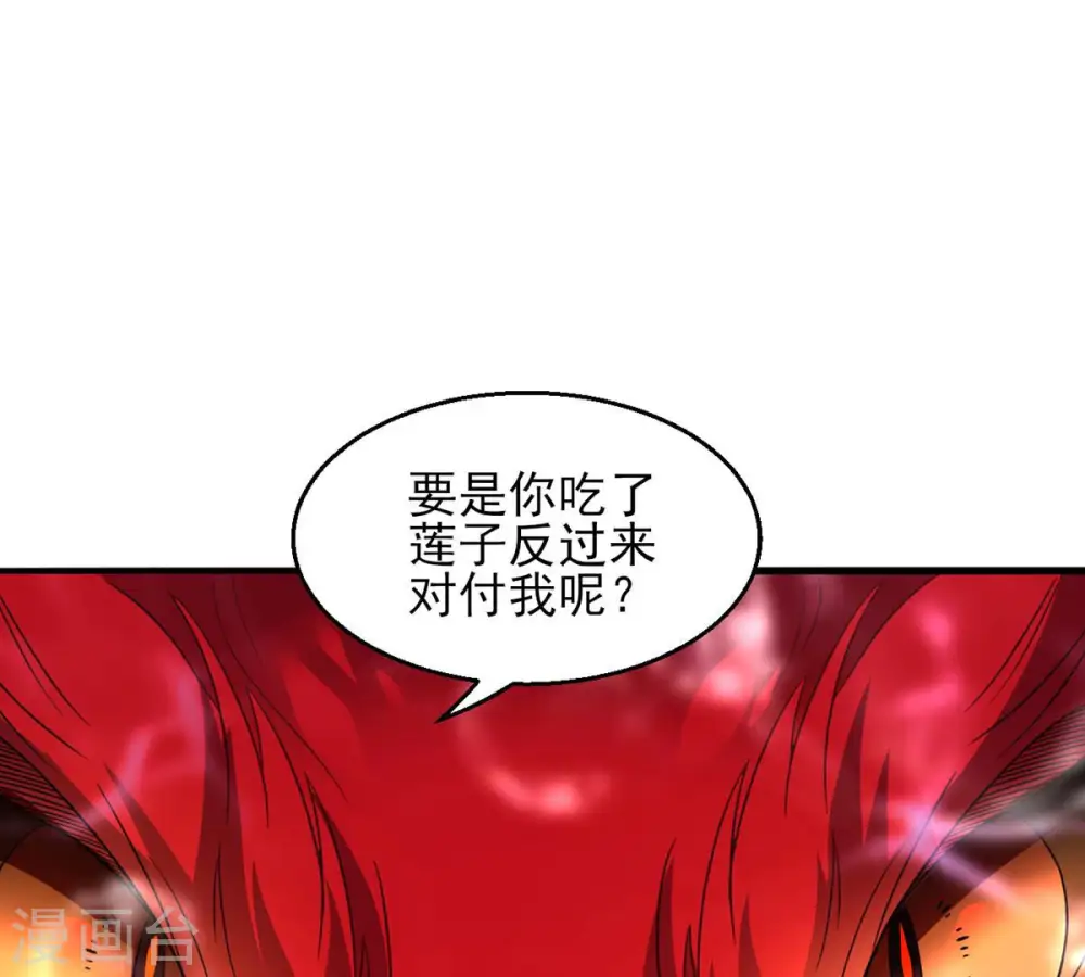 第176话 与血蛟龙合作 第39页