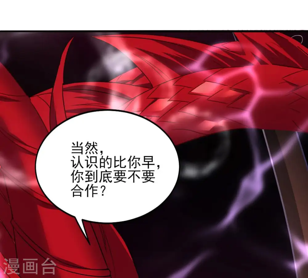 第176话 与血蛟龙合作 第44页
