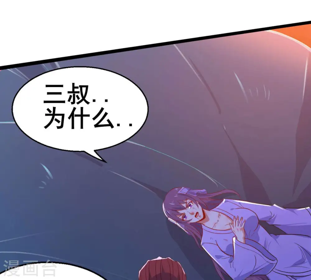 第178话 三叔竟是敌人？ 第33页