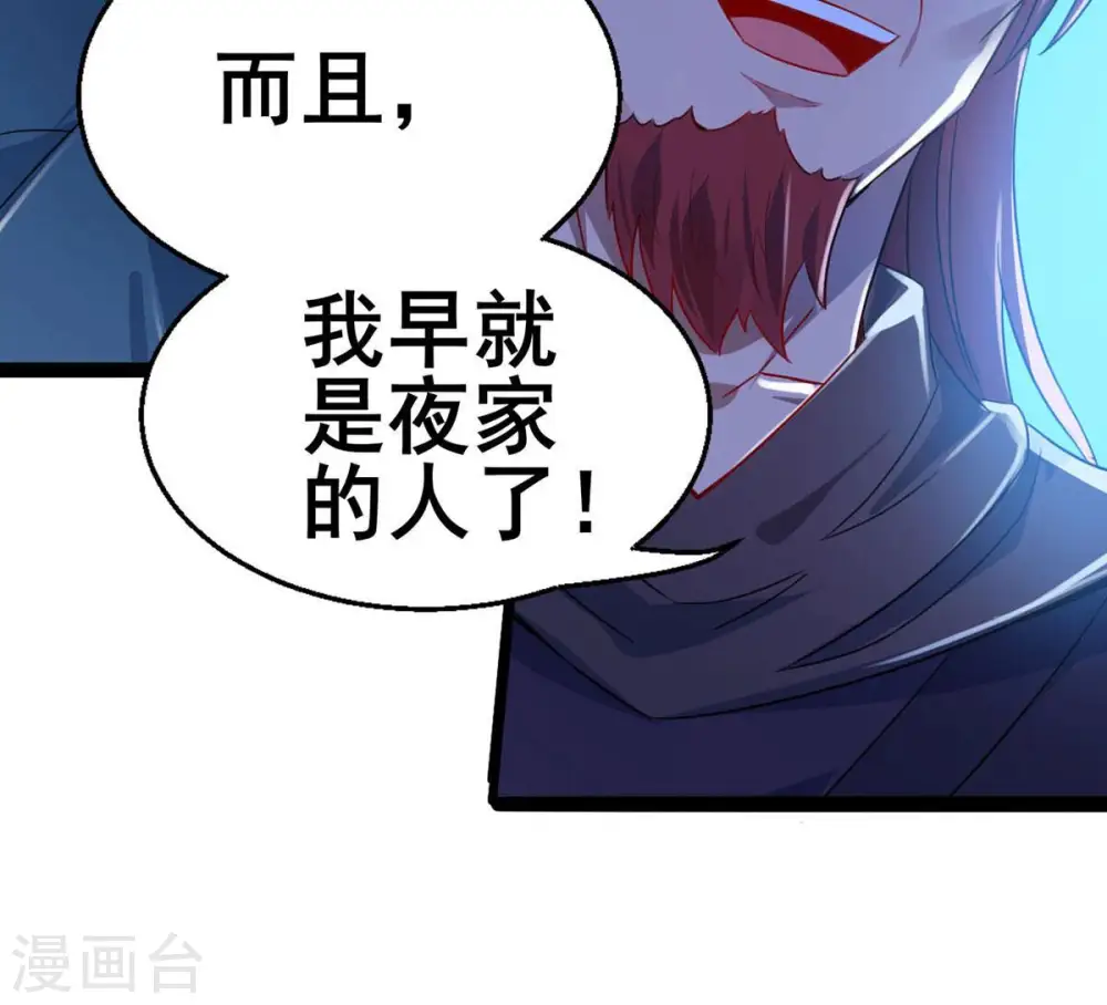 第178话 三叔竟是敌人？ 第37页