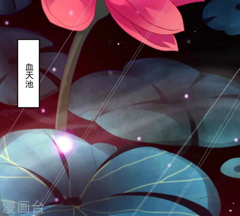 第173话 这就是血天池？ 第4页