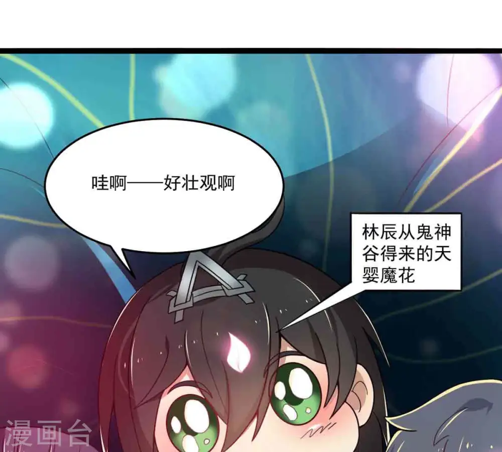 第173话 这就是血天池？ 第8页