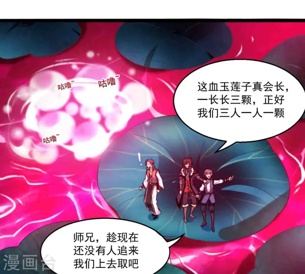 第173话 这就是血天池？ 第10页