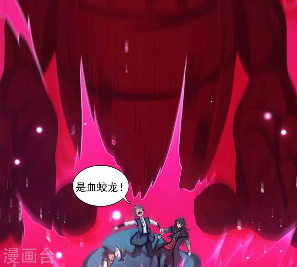 第173话 这就是血天池？ 第18页
