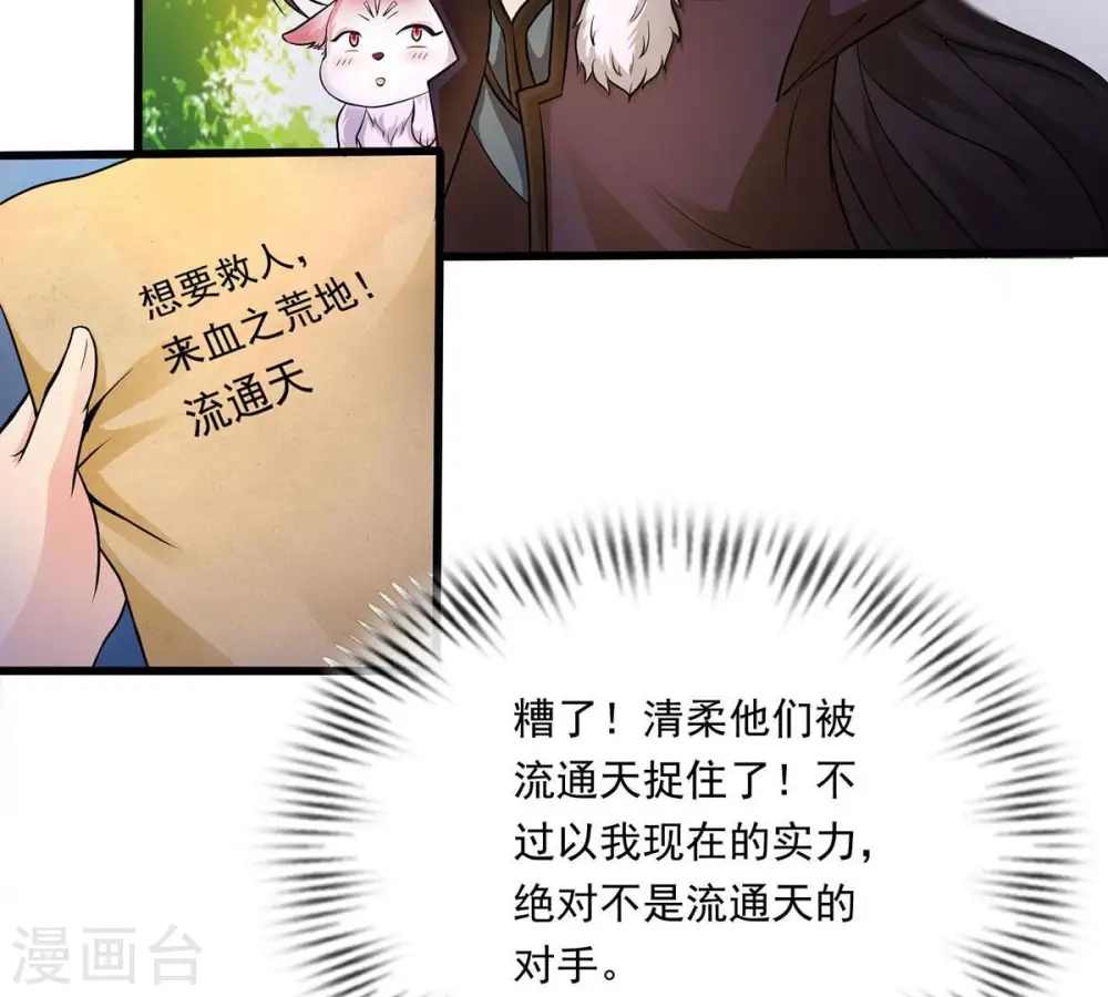 第170话 又要英雄救美？ 第4页