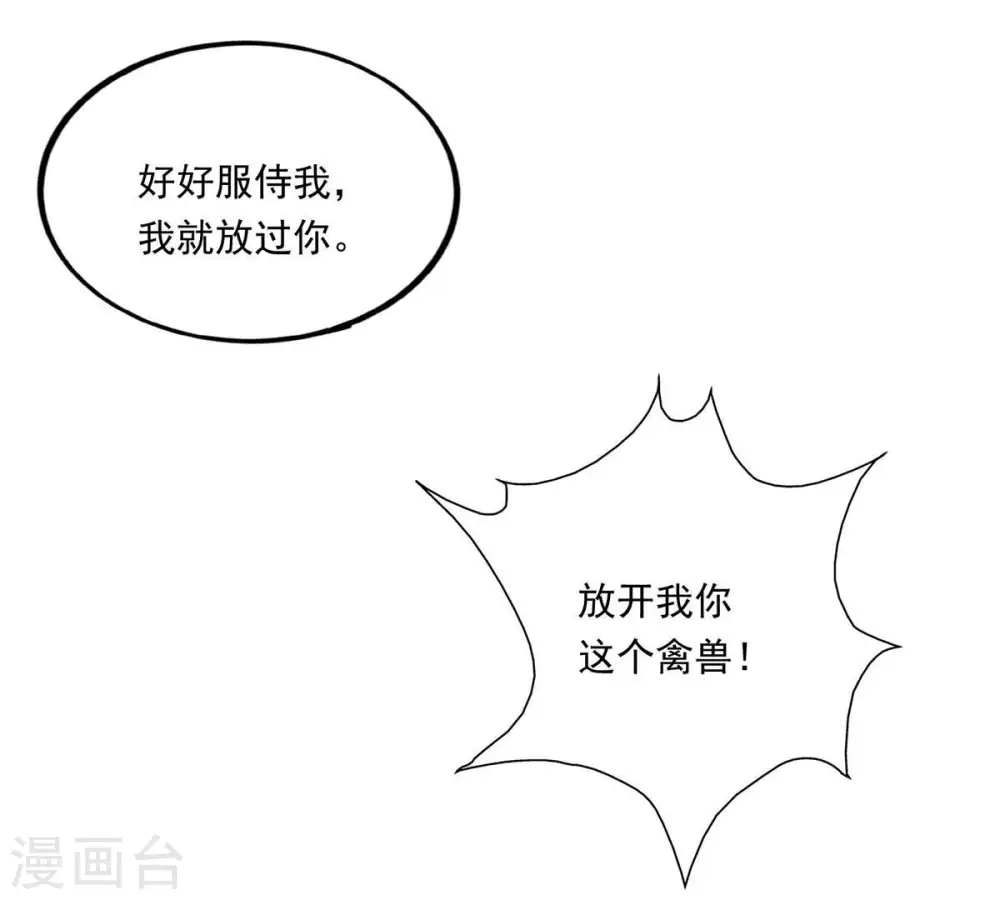 第170话 又要英雄救美？ 第8页