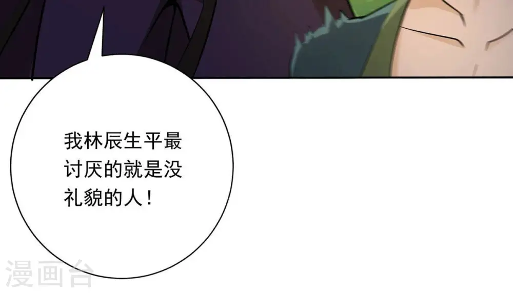 第170话 又要英雄救美？ 第16页
