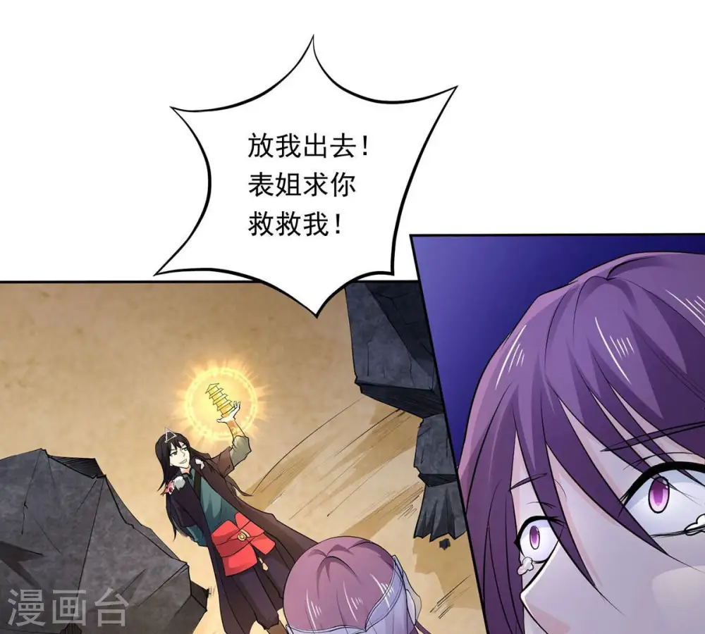 第170话 又要英雄救美？ 第19页