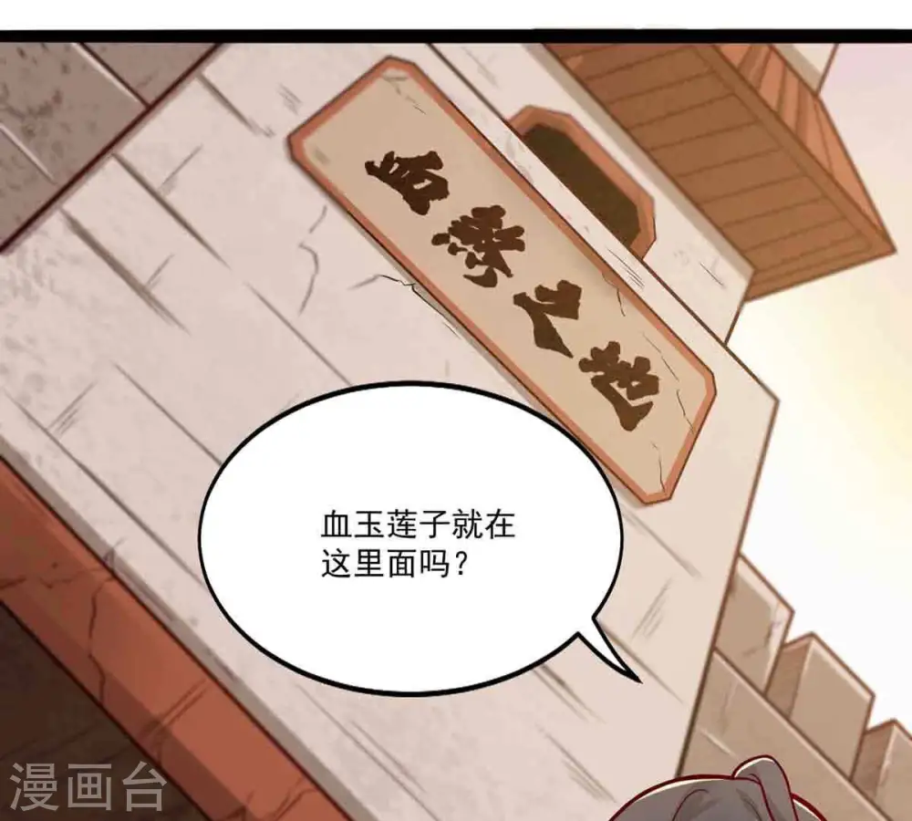 第172话 进入血天池 第3页