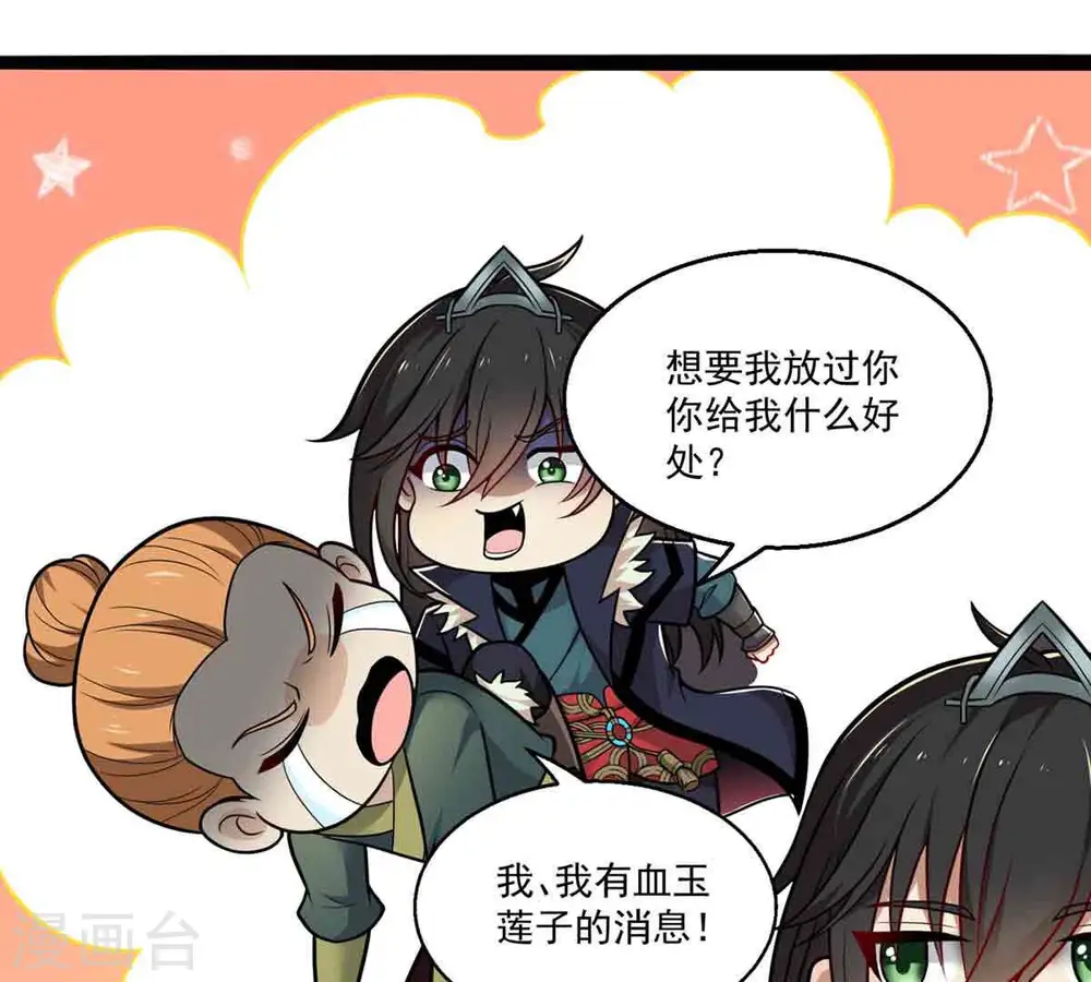 第172话 进入血天池 第6页