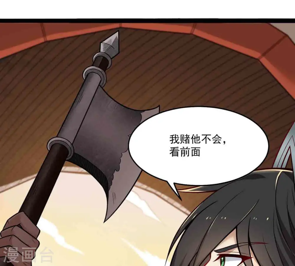 第172话 进入血天池 第8页