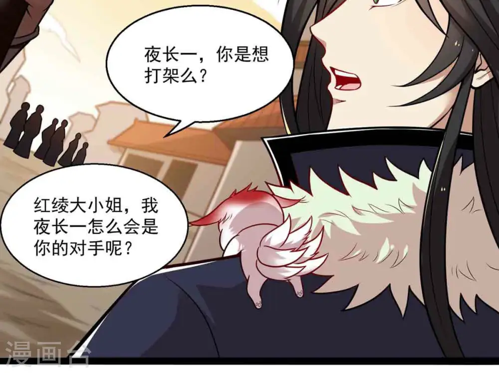 第172话 进入血天池 第9页