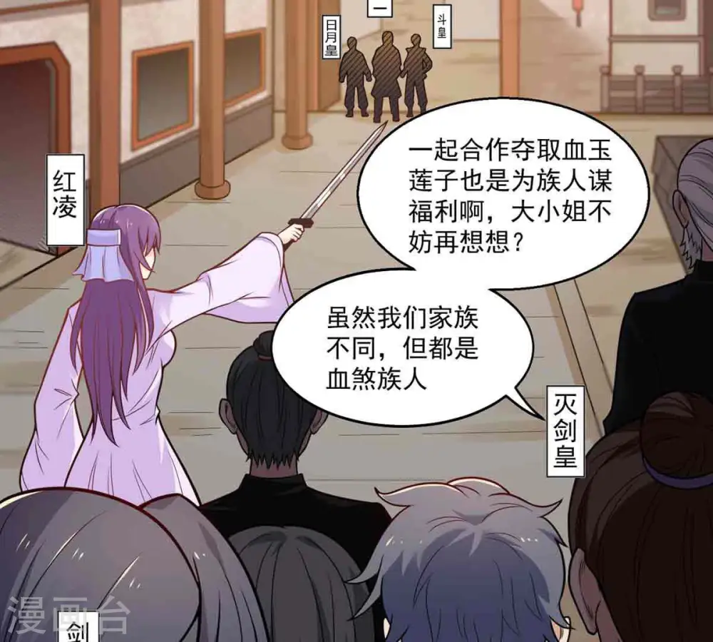 第172话 进入血天池 第11页