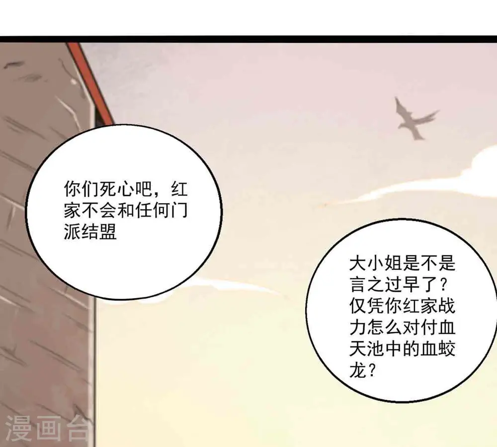 第172话 进入血天池 第13页