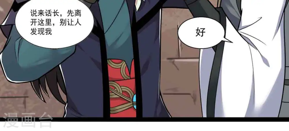 第172话 进入血天池 第20页