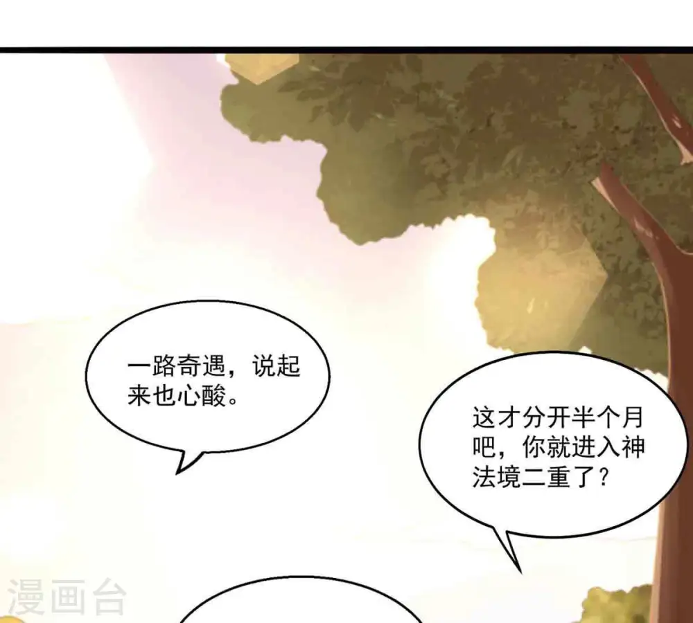第172话 进入血天池 第21页