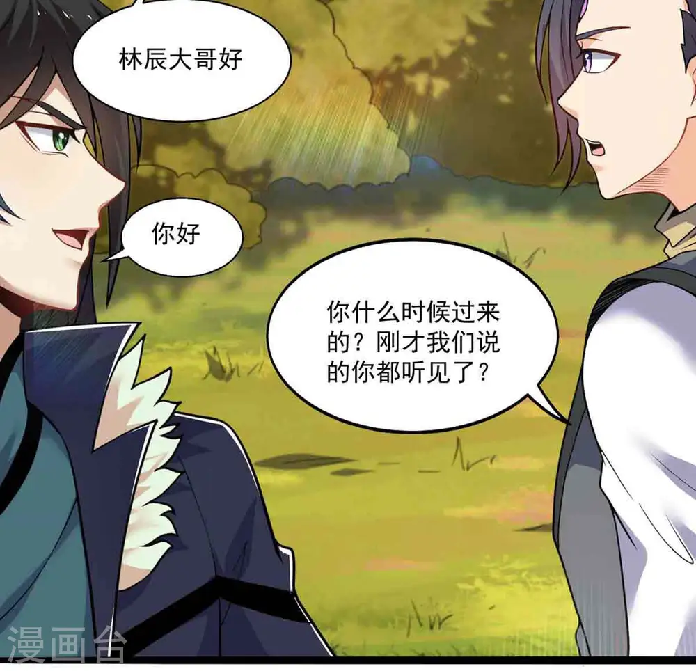 第172话 进入血天池 第24页